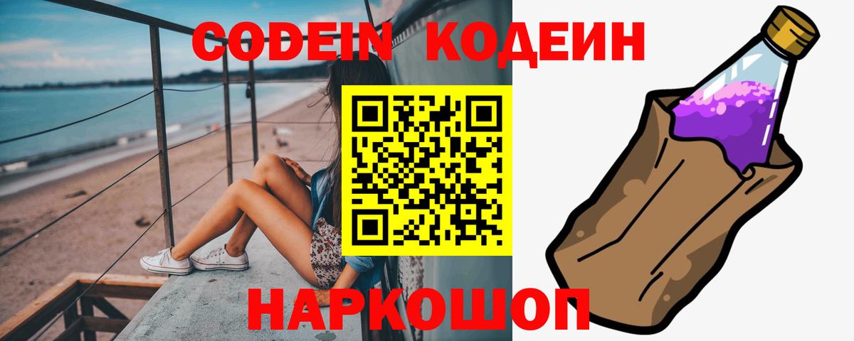 Сертолово  Кодеин напиток Lean (лин)  Вход с VPN  Кодеин Purple Drank 
