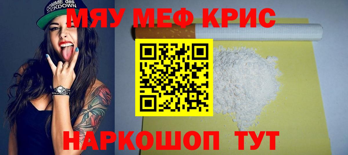 МЯУ-МЯУ 4 MMC  Вход с VPN  МЕФ кристаллы  МЕФ  OMG ссылка  Сертолово 